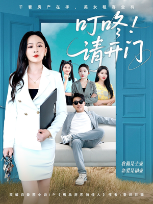 租客们好在下是包租公（80集）精彩短剧抢先看