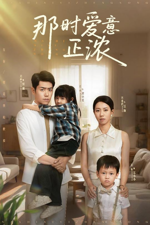 那时爱意正浓(55集) 那时爱意正浓(55集)在哪里可以全集