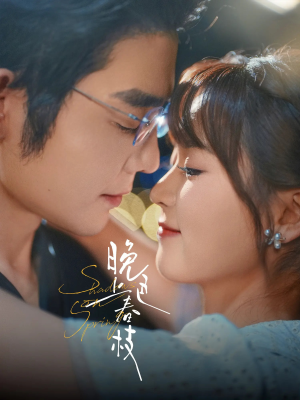 晚色上春枝(80集) 晚色上春枝(80集)短剧在线看