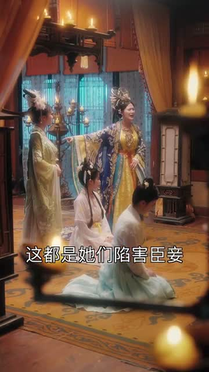 穿越后宫我和暴君互听心声（75集）在线看完整版