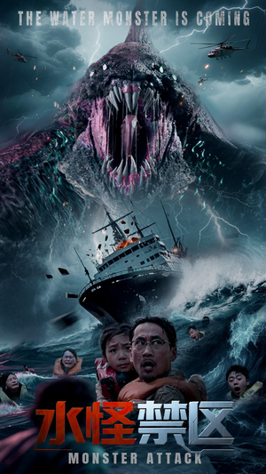 水怪禁区(60集) 水怪禁区(60集)短剧全集大结局