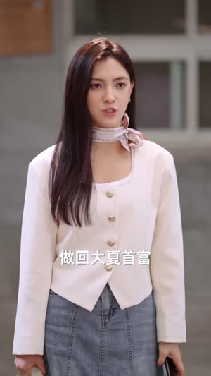 大小姐浴火重生（64集）女主角是谁