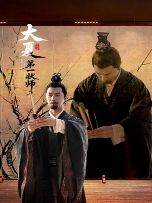 大夏第一状师（67集）好看吗