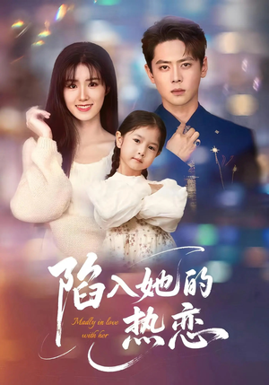 陷入她的热恋(62集) 陷入她的热恋(62集)免费版