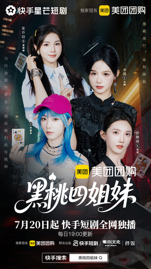黑桃四姐妹(23集全) 黑桃四姐妹(23集全)短剧