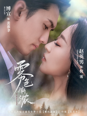 雾色渐浓（65集）精彩短剧分享。