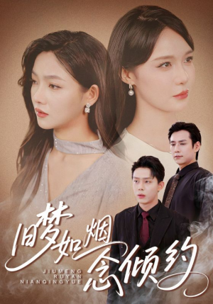 旧梦如烟念倾约(69集) 旧梦如烟念倾约(69集)看短剧放松一下