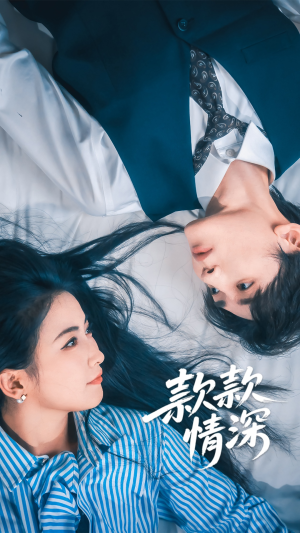 款款情深(75集) 款款情深(75集)每日短剧推荐