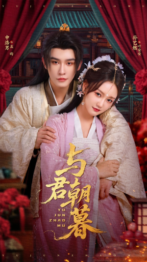 与君朝暮（75集）演的怎么样