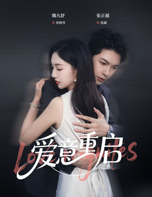 心跳漏拍（57集）精彩短剧分享。