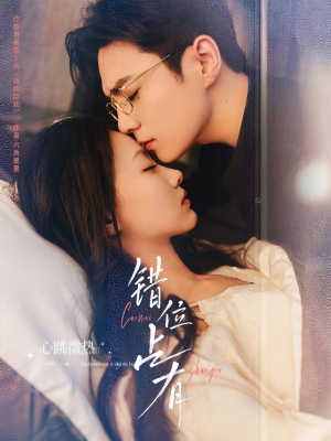 错位占有（83集）短剧分享剧集