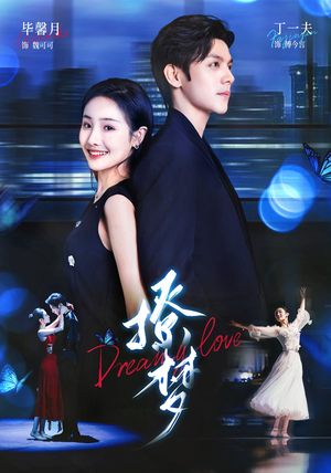 撩梦（62集）全集免费