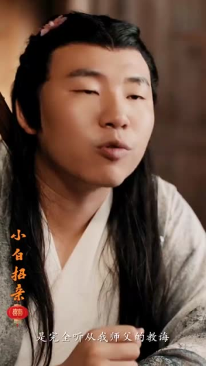 小白招亲（78集）爆火短剧追不停