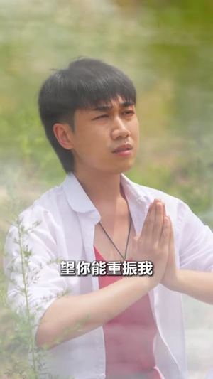 极品小傻医 (78集) 极品小傻医 (78集)超爽短剧推荐