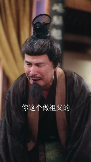 穿越后!我帮小祖宗振兴家族(70集) 穿越后!我帮小祖宗振兴家族(70集)零花钱看整部剧