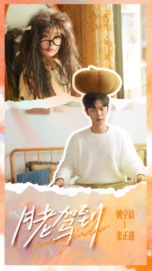 月老驾到（76集）演员表