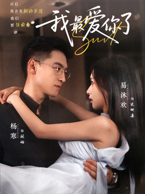 我最爱你了（74集）百度网盘资源