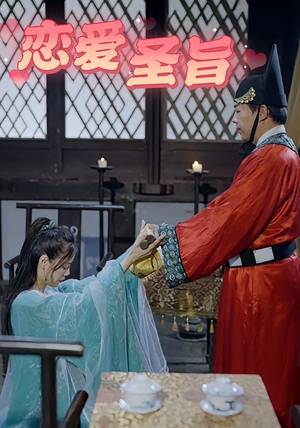 恋爱圣旨（100集）短剧全集更精彩