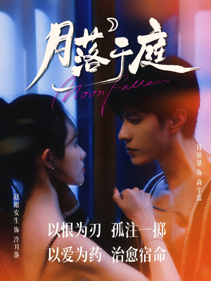 月落于庭(70集) 月落于庭(70集)河马免费短剧