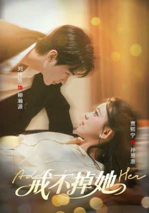 戒不掉她（60集）精彩短剧分享。