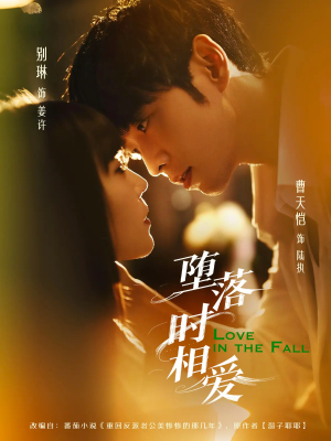 堕落时相爱（80集）看精彩短剧