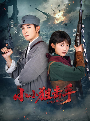 小小狙击手（60集）免费全集短剧