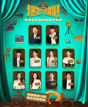 爆发吧短剧(49集) 爆发吧短剧(49集)全剧免费观看