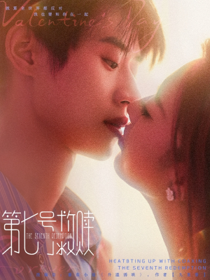 第七号救赎（87集）一共多少集