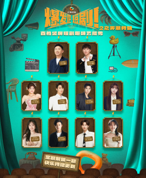 爆发吧短剧2之弄潮特辑(40集) 爆发吧短剧2之弄潮特辑(40集)恋爱短剧分享