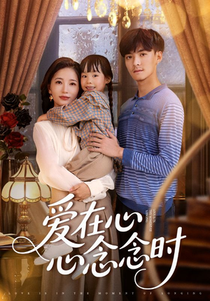 爱在心心念念时(63集) 爱在心心念念时(63集)小短剧抢先看