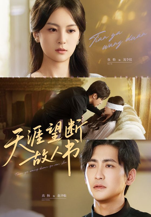 天涯望断故人书(60集) 天涯望断故人书(60集)今日短剧分享