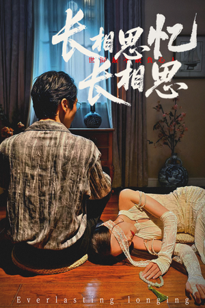 长相思忆长相思 (50集) 红果免费短剧