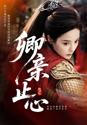 嫡女破枷行(61集) 嫡女破枷行(61集)口碑爆棚免费看