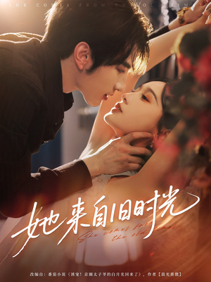 她来自旧时光(72集) 她来自旧时光(72集)流畅播放免费看