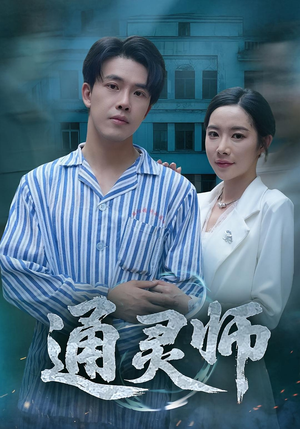 精神病院走出的男人（61集）好看的国产短剧