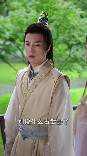 万古至尊（80集）我真的爱了