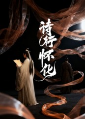 诗行怀化(10集) 诗行怀化(10集)热门短剧分享