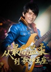 重生从最后温柔到歌神王座（56集）每天分享短剧