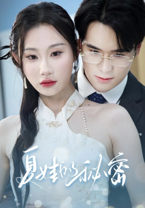 夏娃的秘密(59集) 夏娃的秘密(59集)追短剧看全集