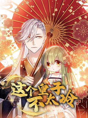 贪财王妃：夫君是个暖宝宝（30集）超甜短剧分享