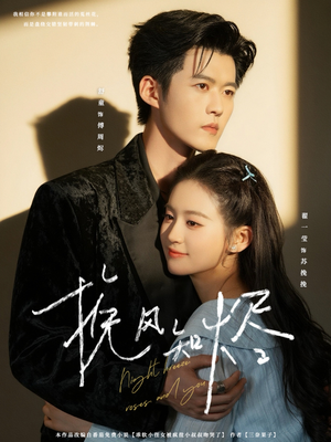 挽风知烬(78集) 挽风知烬(78集)短剧热门推荐