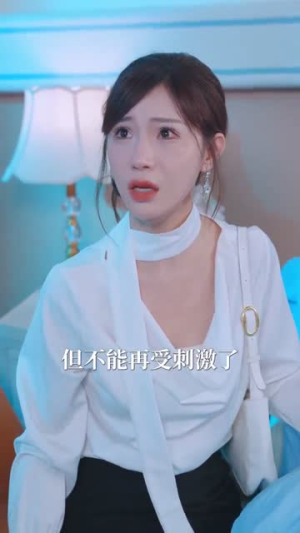 傅总莫慌夫人坚决不离婚了（70集）短剧抢先看