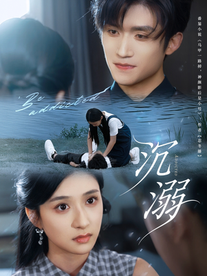 沉溺(70集) 沉溺(70集)原创精彩短剧