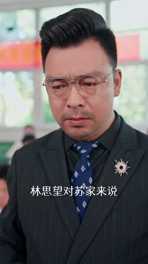 当山河四省高三生成为京市真千金 (66集)亿万短剧抢先看