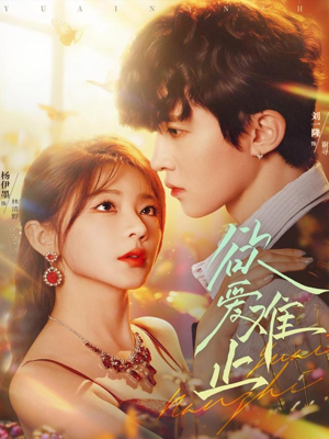 欲爱难止(62集) 欲爱难止(62集)好看短剧看不停