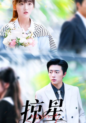 掠星(80集) 掠星(80集)男主角是谁