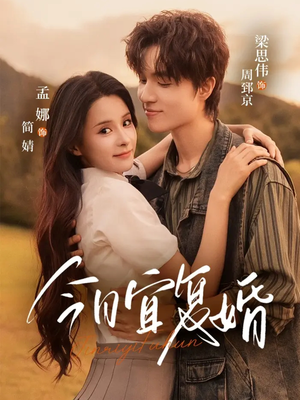 今日宜复婚(63集) 今日宜复婚(63集)流畅播放免费看