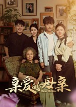 亲爱的母亲（31集）网上可以看吗