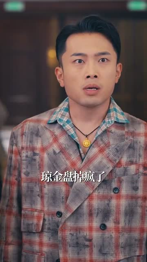 重生1995股市风云(81集) 重生1995股市风云(81集)短剧热门合集