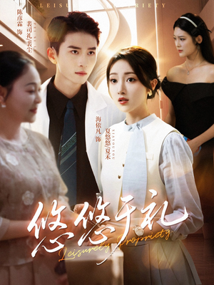 悠悠于礼(60集) 悠悠于礼(60集)最新上映免费看